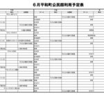 ホームページ130　６月の公民館使用のサムネイル